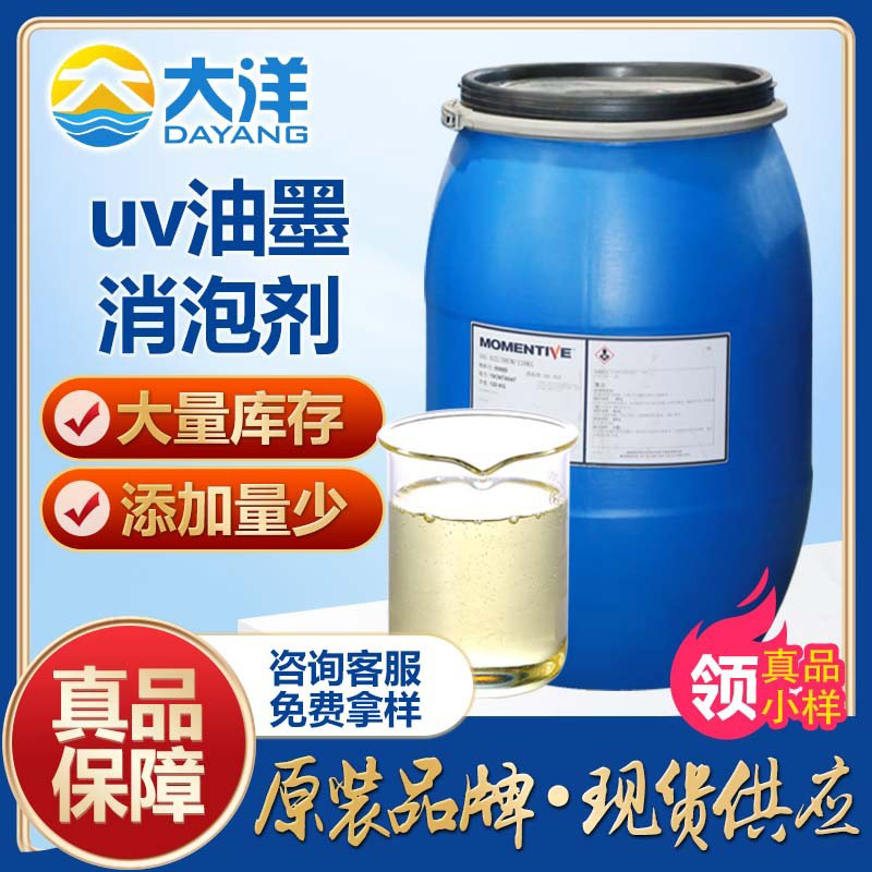 uv油墨消泡剂
