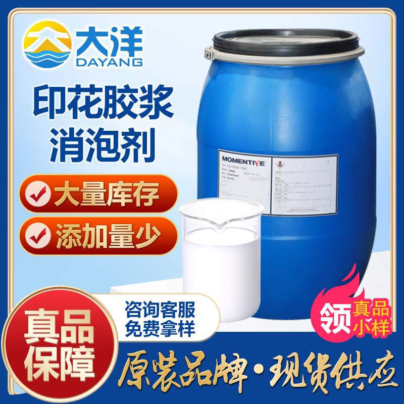 印花胶浆消泡剂
