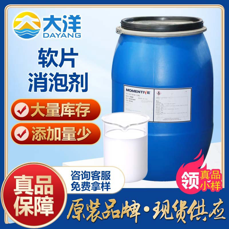 软片消泡剂