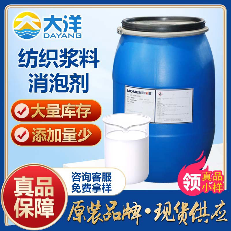 纺织浆料消泡剂