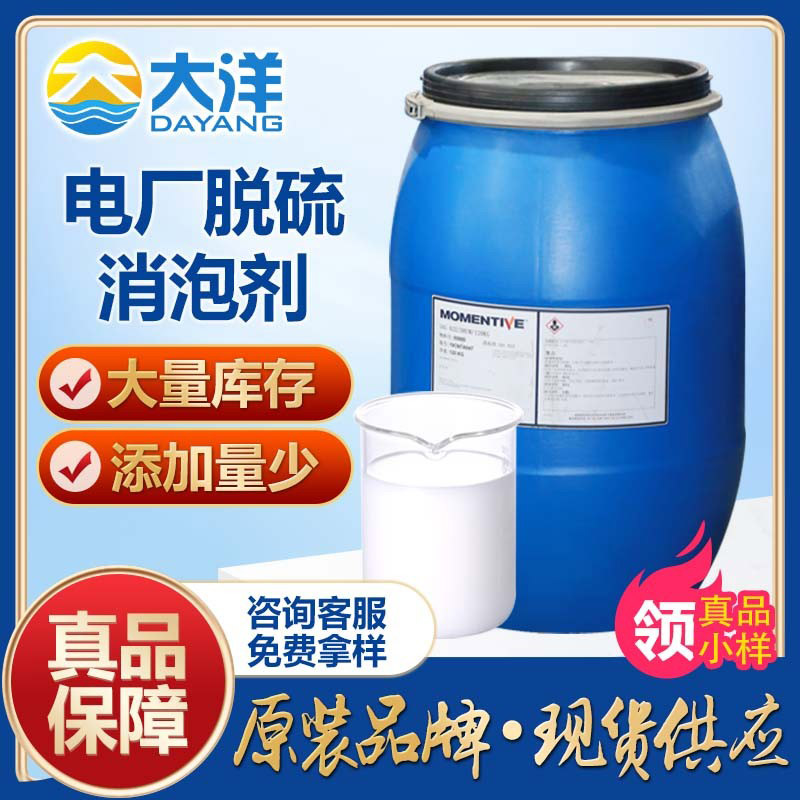 电厂脱硫消泡剂