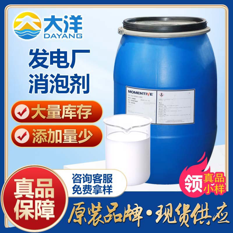 发电厂消泡剂