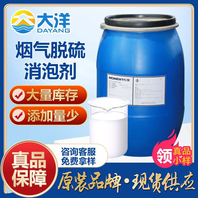烟气脱硫消泡剂
