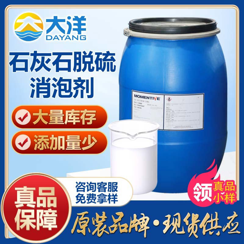 石灰石脱硫消泡剂