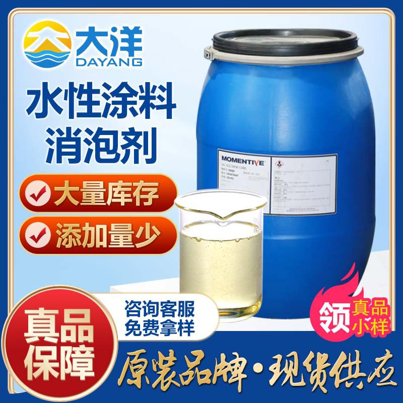 水性涂料消泡剂