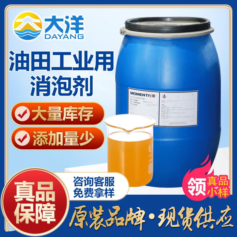 油田工业用消泡剂