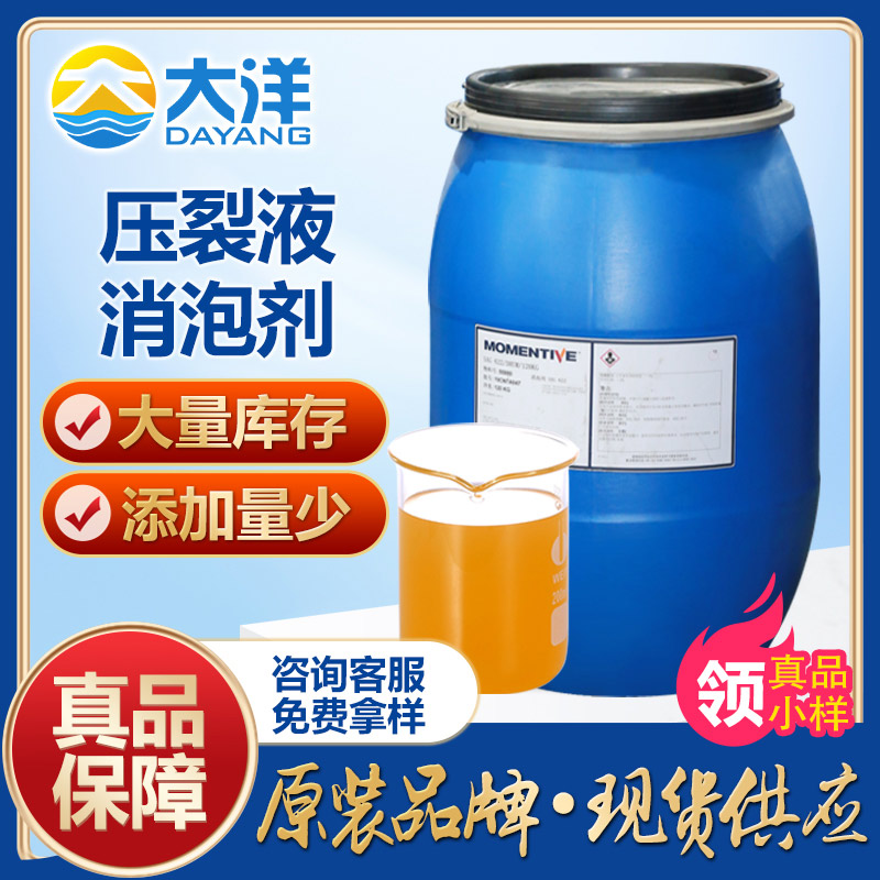 压裂液消泡剂