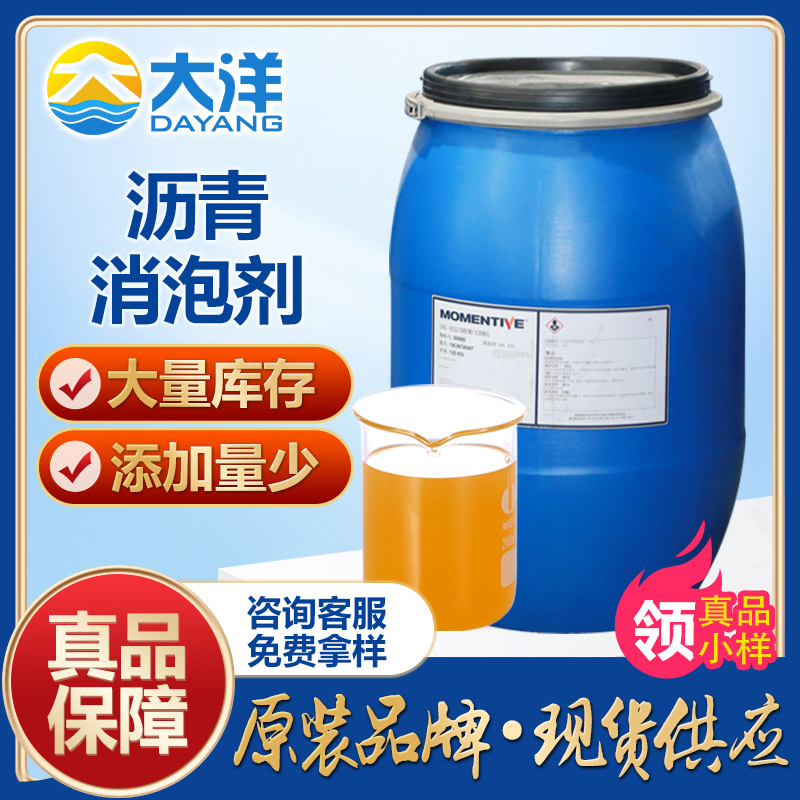 沥青消泡剂