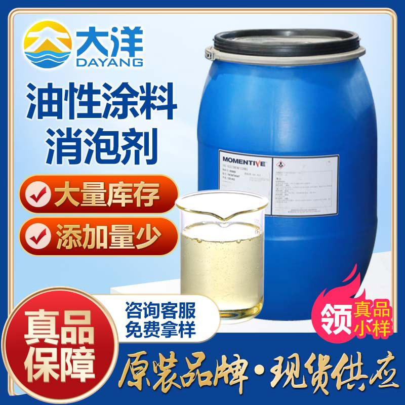 油性涂料消泡剂