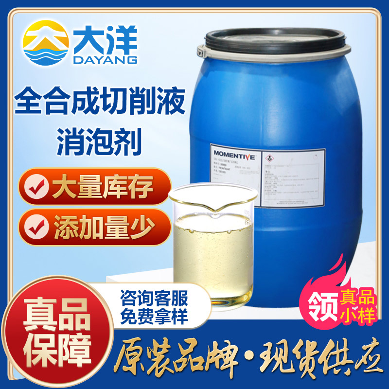 全合成切削液消泡剂