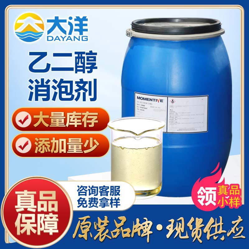 乙二醇消泡剂