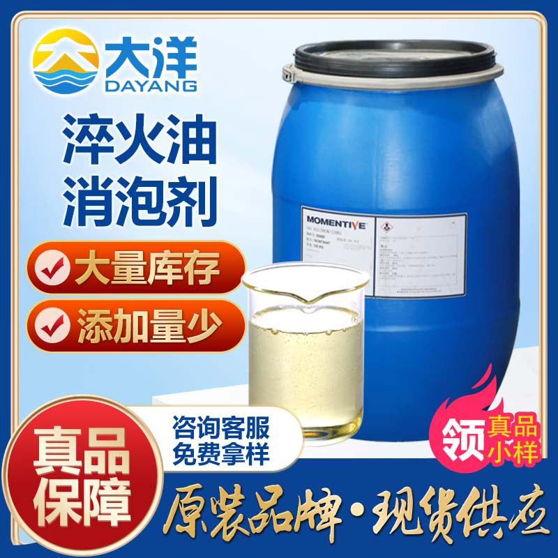 淬火油消泡剂