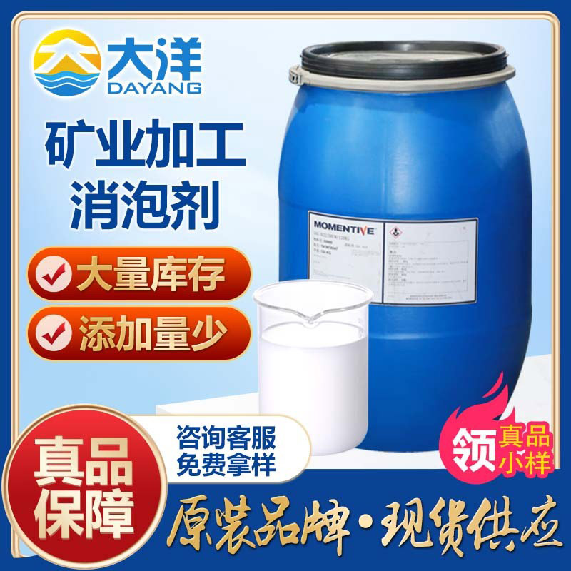 矿业加工消泡剂