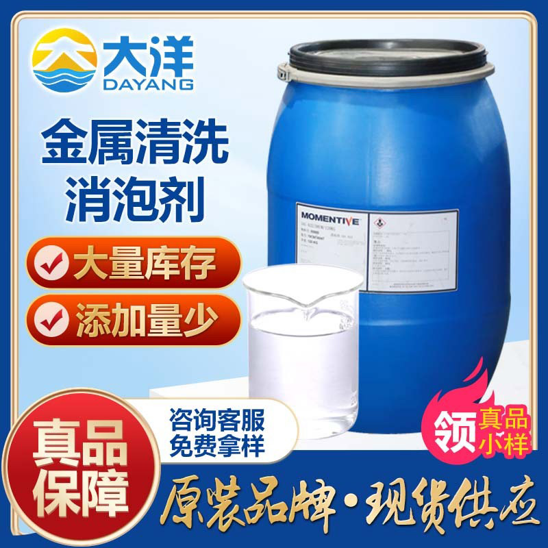 金属清洗消泡剂