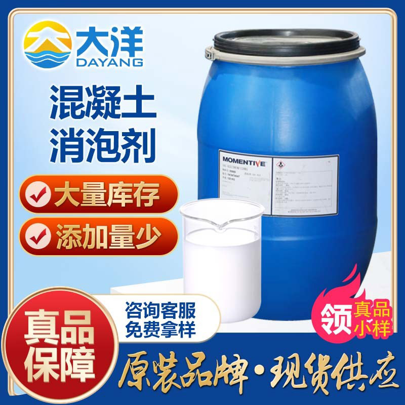 混凝土消泡剂