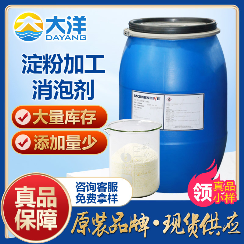 淀粉加工消泡剂