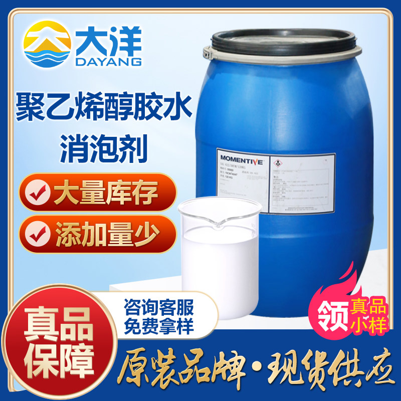 聚乙烯醇胶水消泡剂