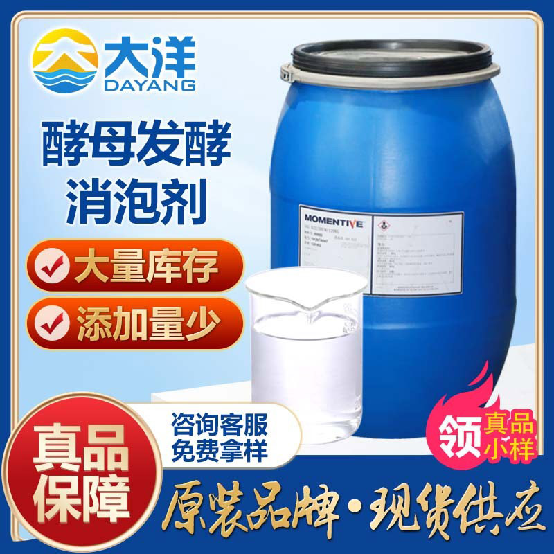 酵母发酵消泡剂
