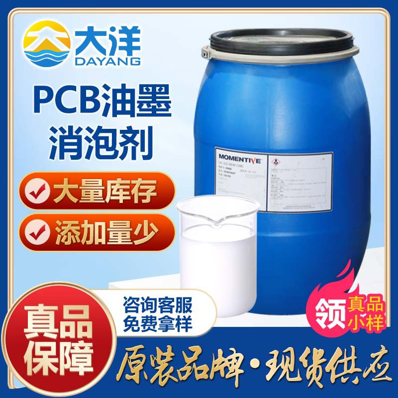 PCB油墨消泡剂