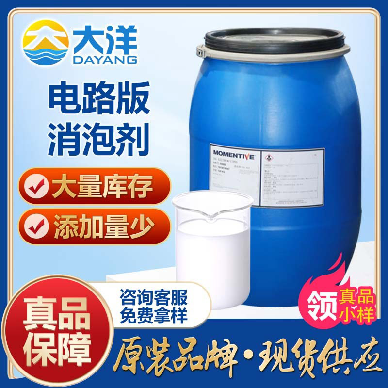 电路版消泡剂