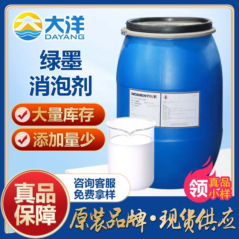 绿墨消泡剂