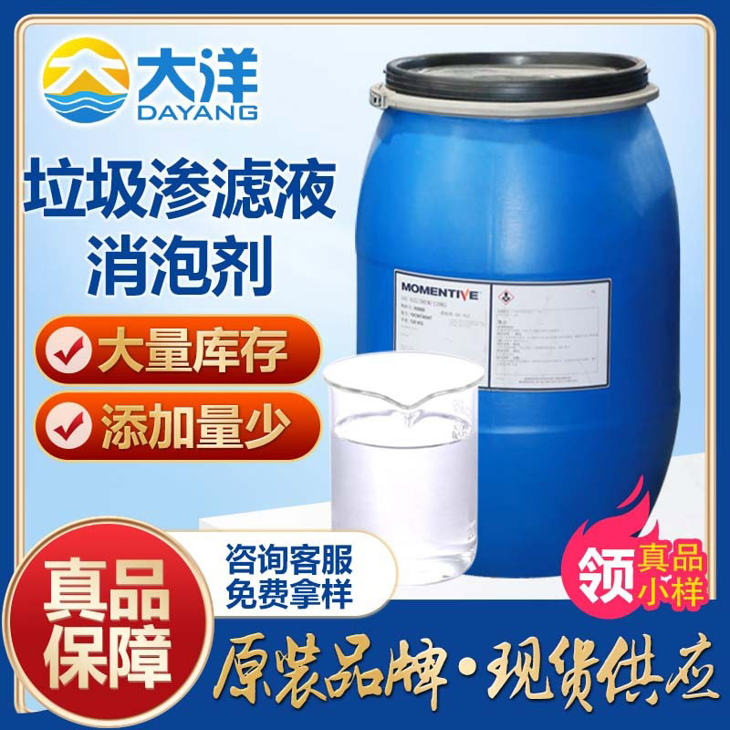 垃圾渗滤液消泡剂
