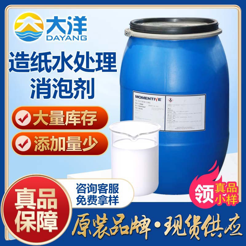 造纸水处理消泡剂