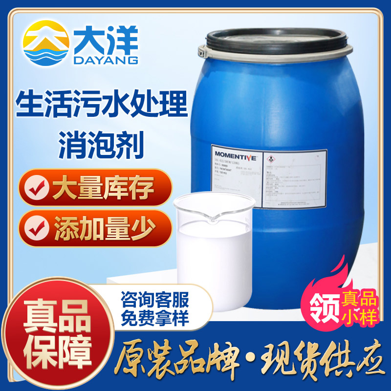 生活污水处理消泡剂