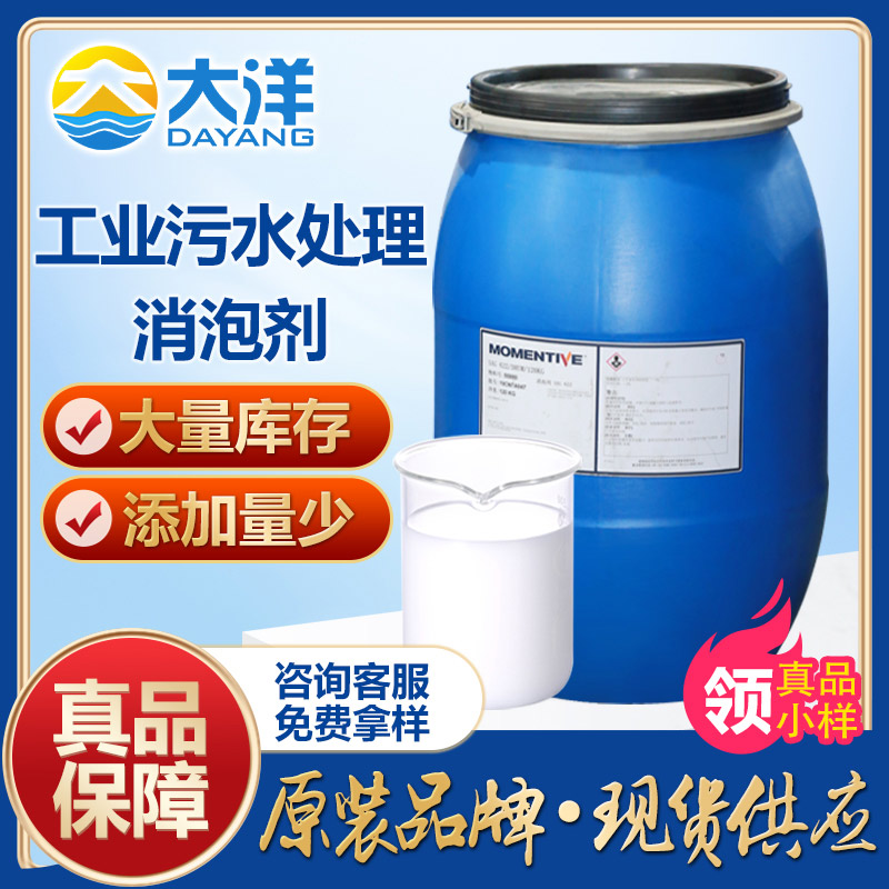 工业污水处理消泡剂