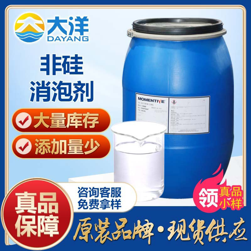 非硅消泡剂