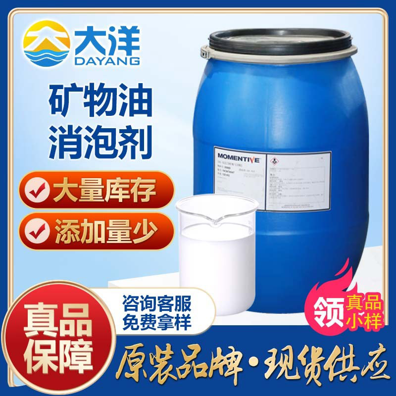 矿物油消泡剂