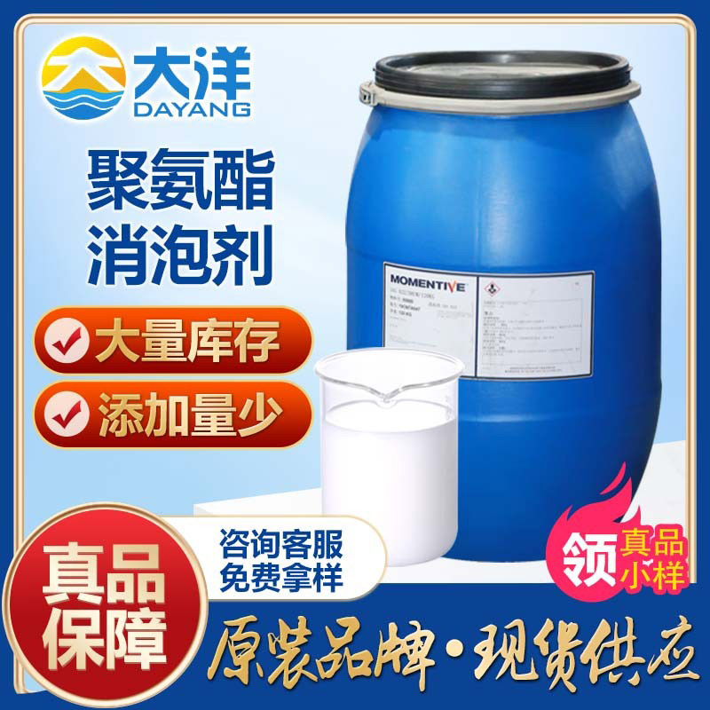 聚氨酯消泡剂