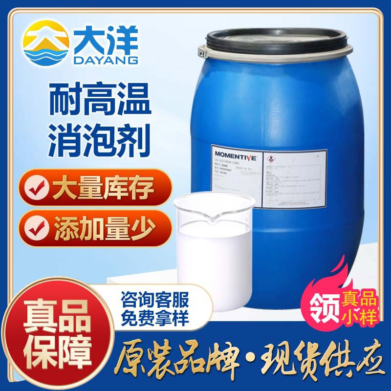耐高温消泡剂
