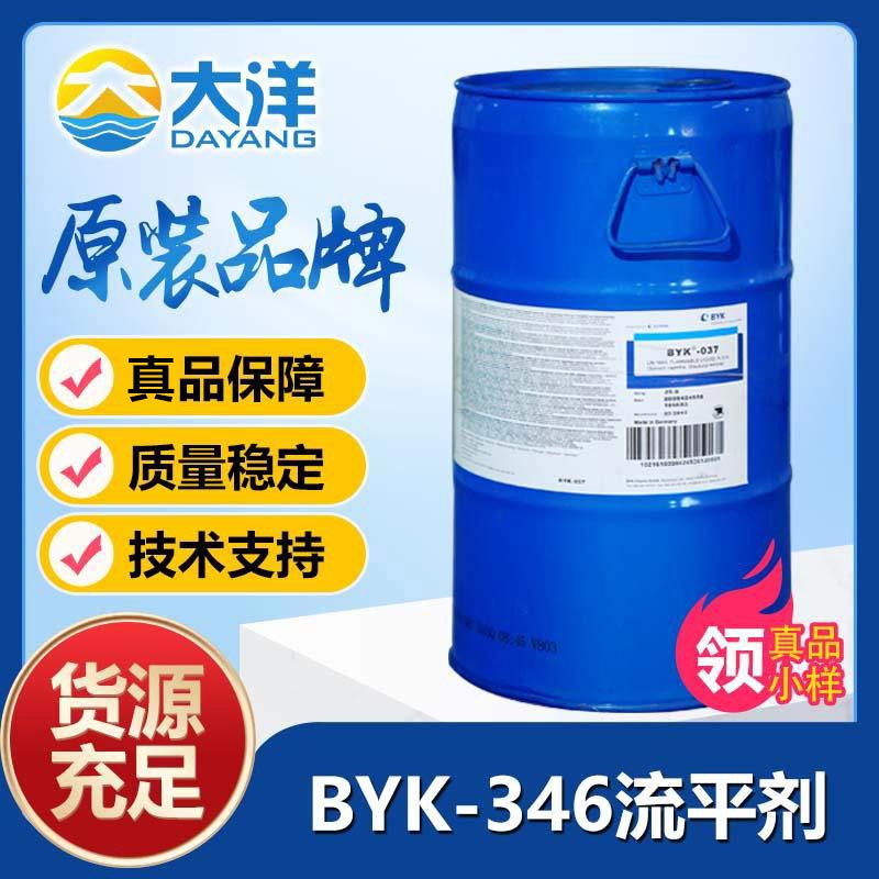 BYK-346流平剂