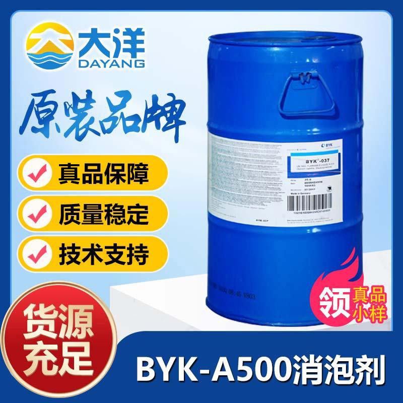 BYK-A500消泡剂
