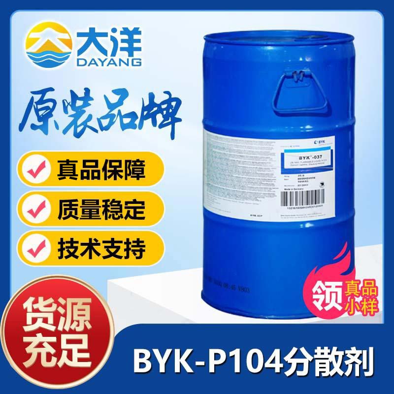 BYK-P104分散剂