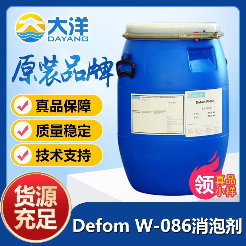 Defom W-086消泡剂