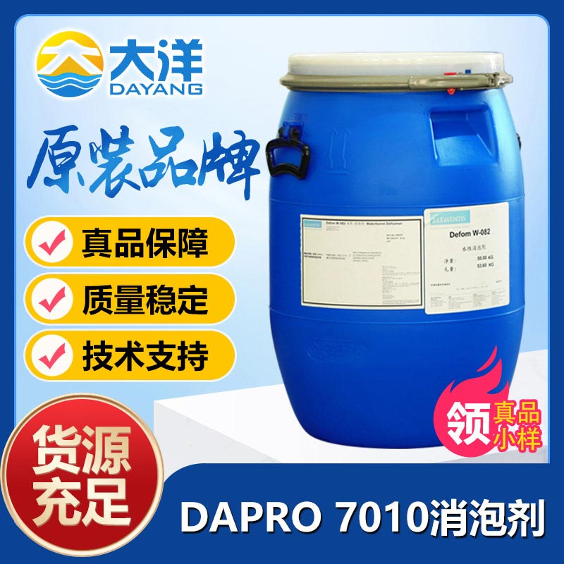 DAPRO AP/DF 7010消泡剂