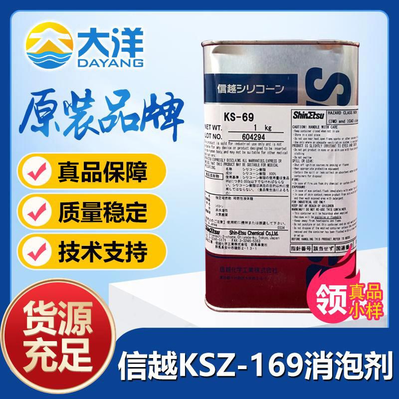 KSZ-169消泡剂