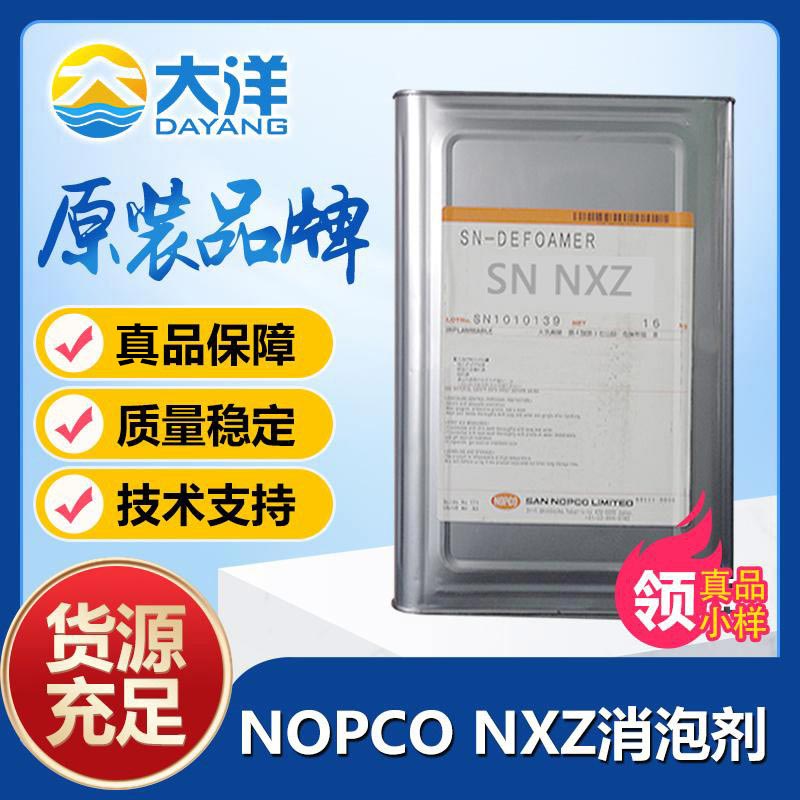 NOPCO NXZ消泡剂