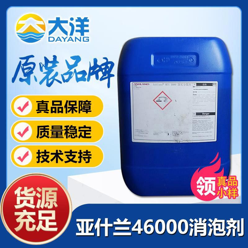 ANTISPUMIN 46000 EG-CN消泡剂
