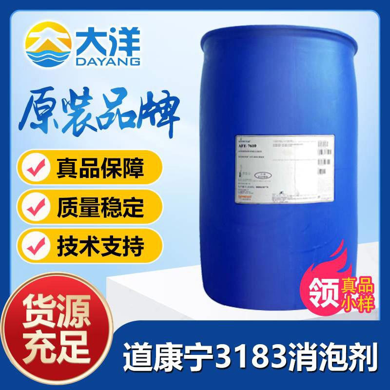 道康宁3183消泡剂