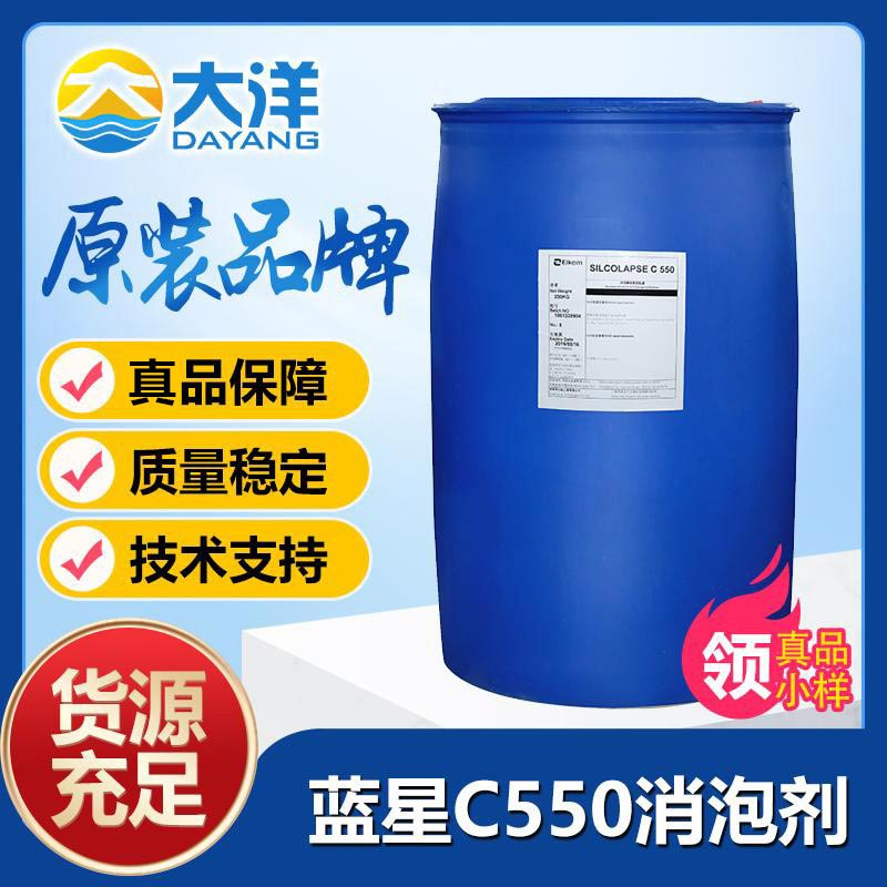 C550消泡剂