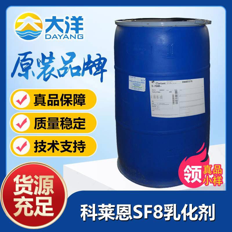 科莱恩EMULSOGEN SF8乳化剂