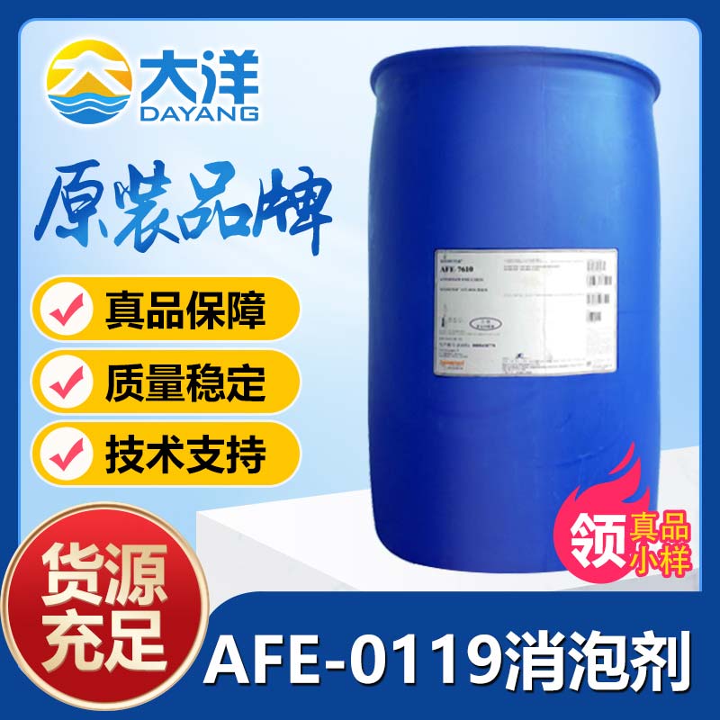 道康宁AFE-0119消泡剂