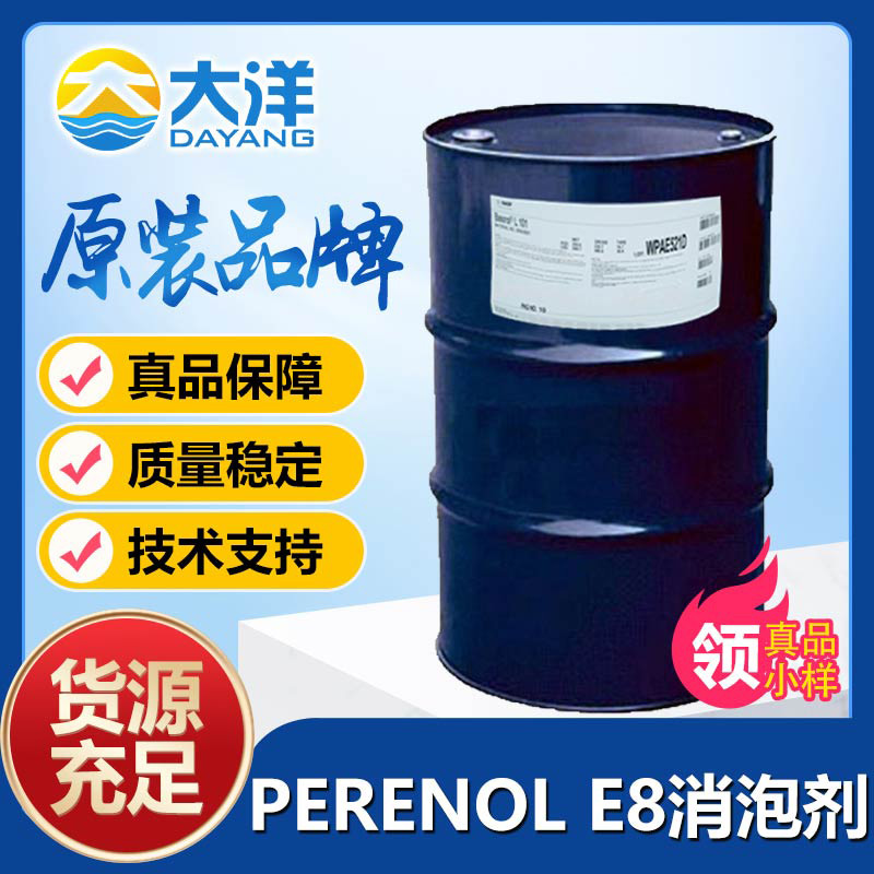 巴斯夫PERENOL E8消泡剂