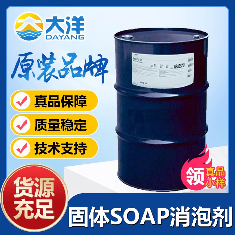 巴斯夫固体SOAP消泡剂