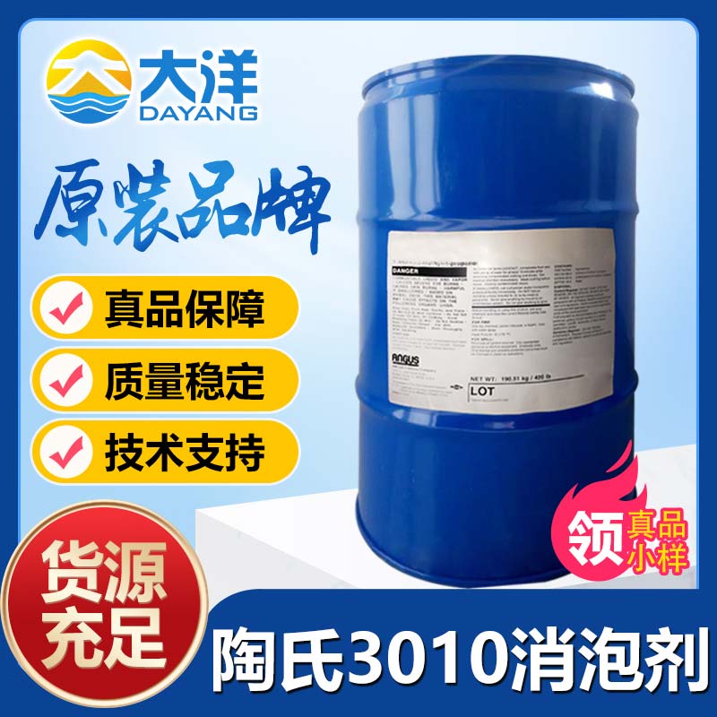 陶氏VORANOL 3010消泡剂