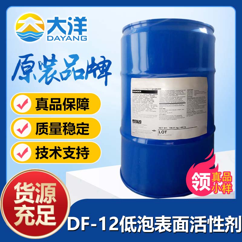 陶氏DF-12低泡表面活性剂