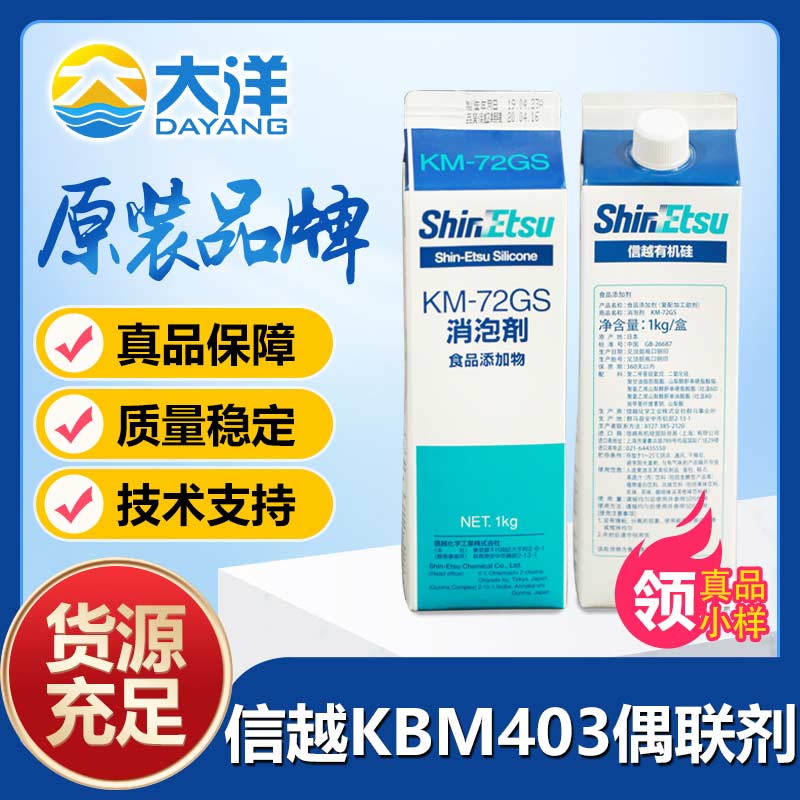 信越KBM403偶联剂